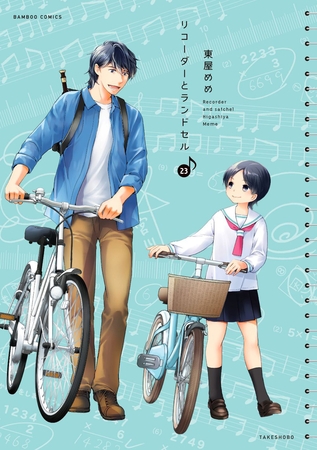 リコーダーとランドセル　23