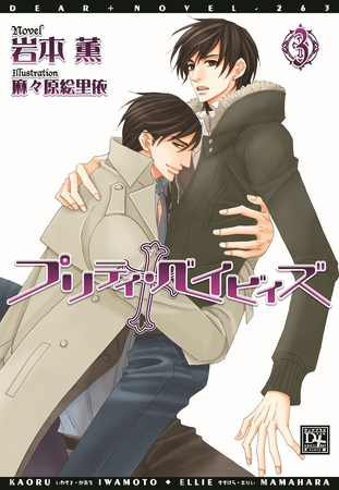 プリティ・ベイビィズ(3)