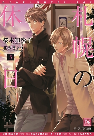 札幌の休日（３）