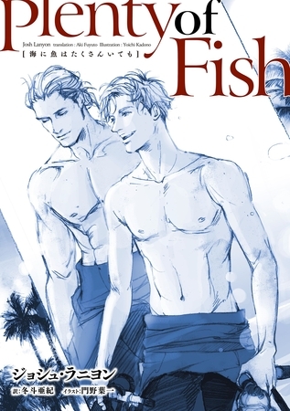 海に魚はたくさんいても