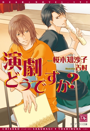 演劇どうですか？