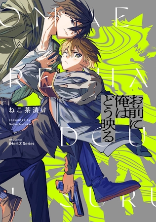 【期間限定　無料お試し版】【単話版】お前に俺はどう映る Ep.1