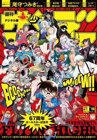 週刊少年サンデー 2026年16号(2026年3月18日発売号)