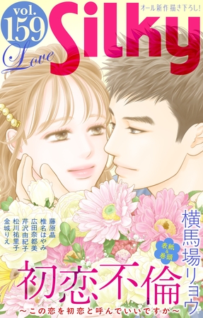 Love Silky Vol.159