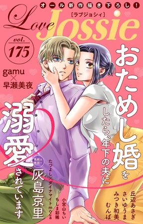 Love Jossie Vol.175