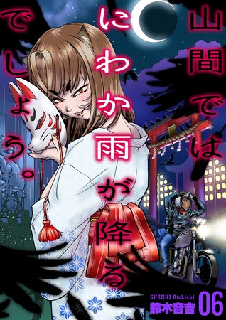 山間ではにわか雨が降るでしょう。　6