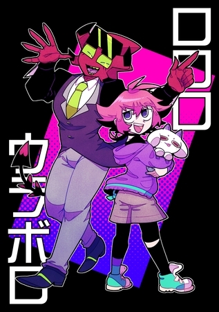 【期間限定　無料お試し版】ロロロウラボロ 1巻