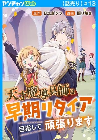 天才魔導具師は早期リタイア目指して頑張ります(話売り)　#13