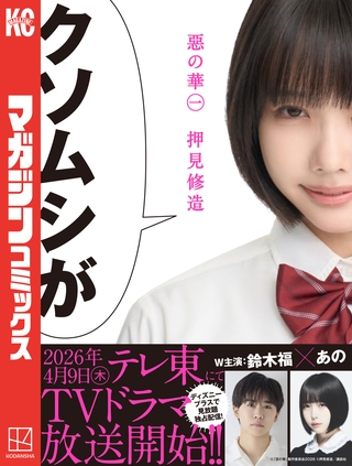 【期間限定　無料お試し版】惡の華（１）