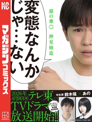 【期間限定　無料お試し版】惡の華（２）