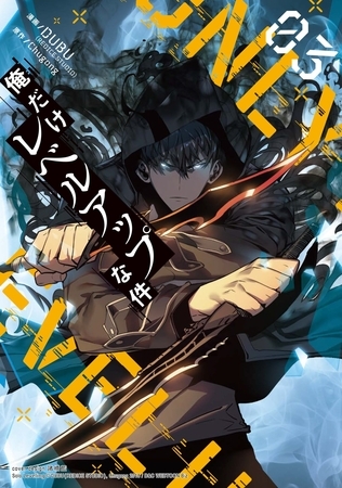 【期間限定　試し読み増量版】俺だけレベルアップな件　３