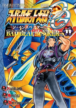 スーパーロボット大戦OG-ジ・インスペクター-Record of ATX Vol.11 BAD BEAT BUNKER