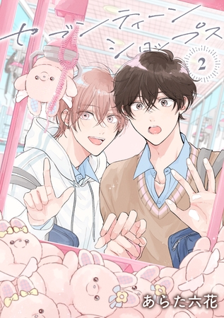 【バラ売り】セブンティーンシロップス（２）第5話 後篇