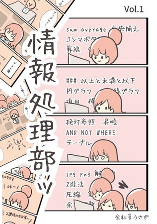 【期間限定　無料お試し版】情報処理部ッ Vol.1