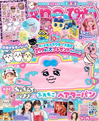 Ａｎｅひめ　ｖｏｌ．２０