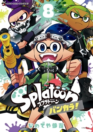 Ｓｐｌａｔｏｏｎ　バンカラ！ 8