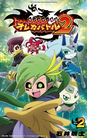 モンスター烈伝　オレカバトル２ 2