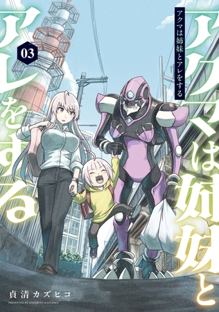 アクマは姉妹とアレをする(3)