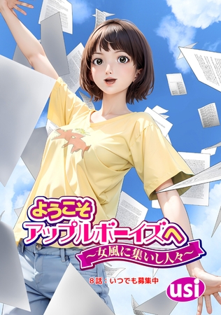 ようこそアップルボーイズへ～女風に集いし人々～ 分冊版 ： 8