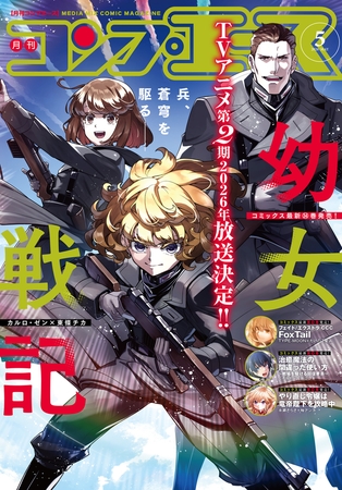 【電子版】コンプエース 2026年5月号