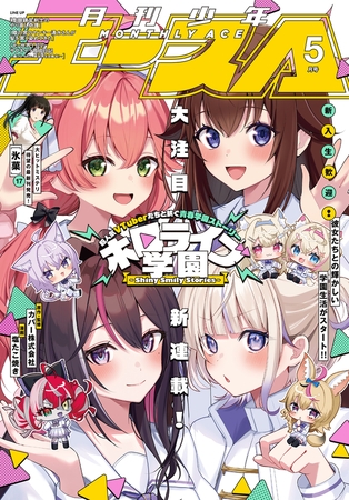 【電子版】少年エース　2026年5月号