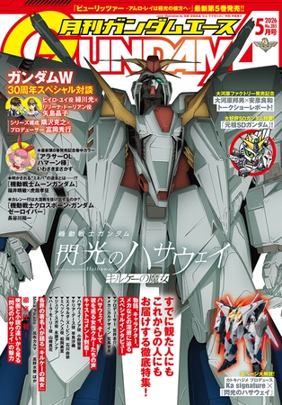 【電子版】ガンダムエース　２０２６年５月号　Ｎｏ．２８５