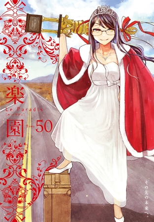 楽園　Le Paradis　第50号