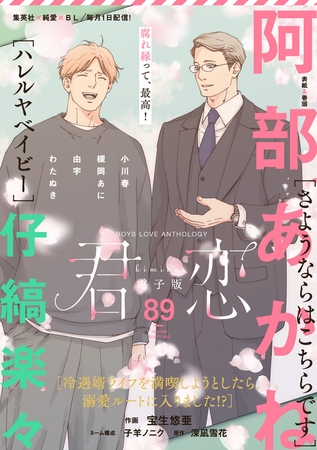 君恋 89