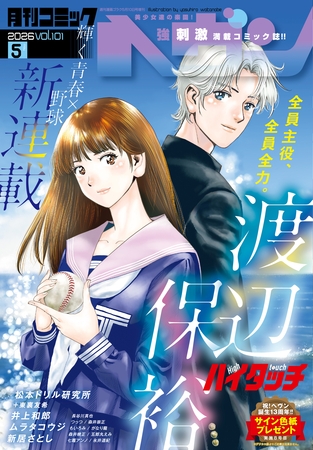 コミックヘヴン 2026年 5/10号