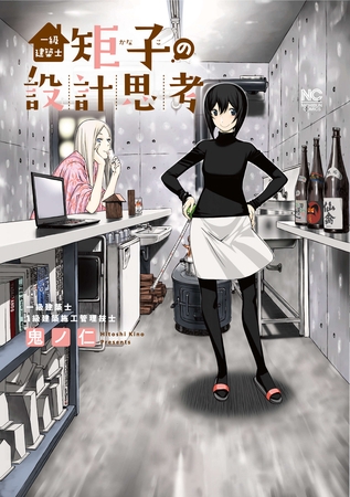 第7話　設計事務所の１日