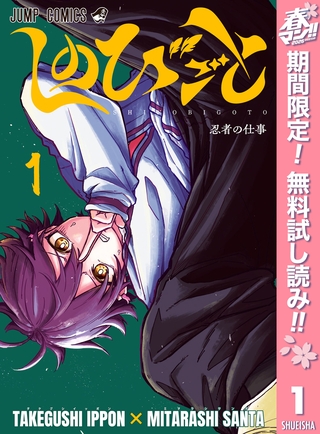 しのびごと【期間限定無料】 1