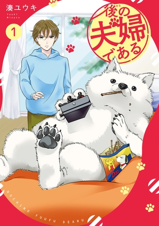 【期間限定　無料お試し版】後の夫婦である１