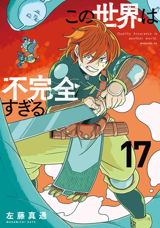 この世界は不完全すぎる（１７）