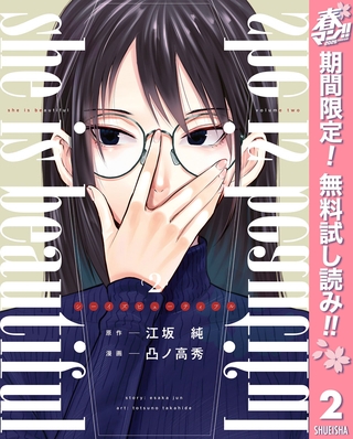 she is beautiful【期間限定無料】 2