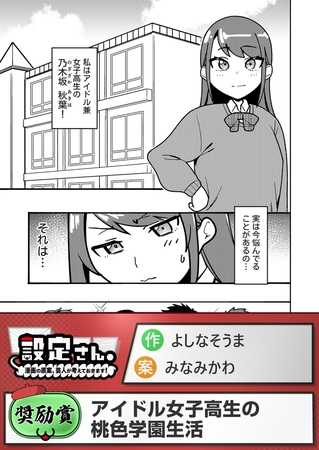 アイドル女子高生の桃色学園生活