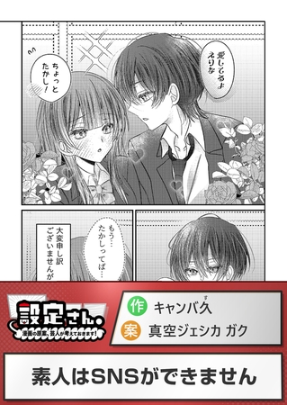 素人はSNSができません