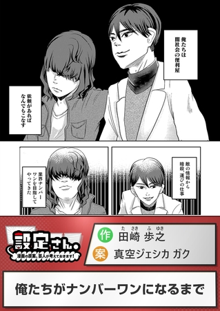 俺たちがナンバーワンになるまで