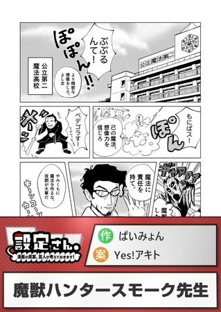 魔獣ハンタースモーク先生