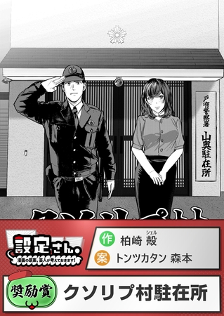 クソリプ村駐在所