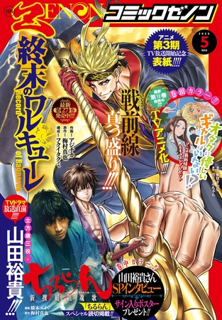 月刊コミックゼノン2026年5月号