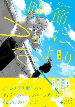 時節によりブルー