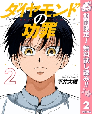 ダイヤモンドの功罪【期間限定無料】 2