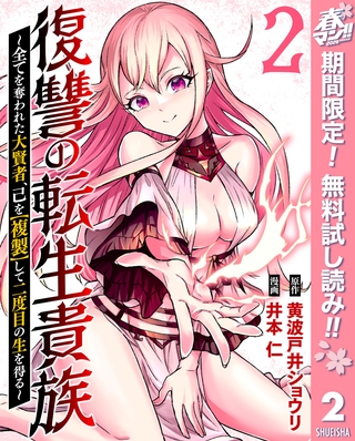 復讐の転生貴族～全てを奪われた大賢者、己を【複製】して二度目の生を得る～【期間限定無料】 2
