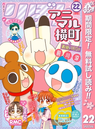 アニマル横町【期間限定無料】 22