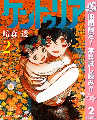 ケントゥリア【期間限定無料】 2