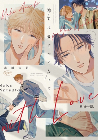 過ちは愛でつぐなって【電子限定かきおろし付】