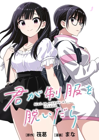 君が制服を脱いだら　【連載版】: 6　後編