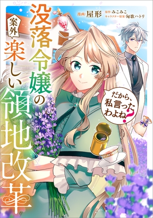 だから、私言ったわよね？　〜没落令嬢の案外楽しい領地改革〜【分冊版】（コミック）　４話
