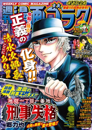 漫画ゴラク 2026年 4/17・24 号