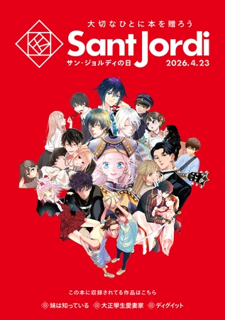 【無料小冊子】　大切なひとに本を贈ろう～サンジョルディフェア～　＜青年版＞